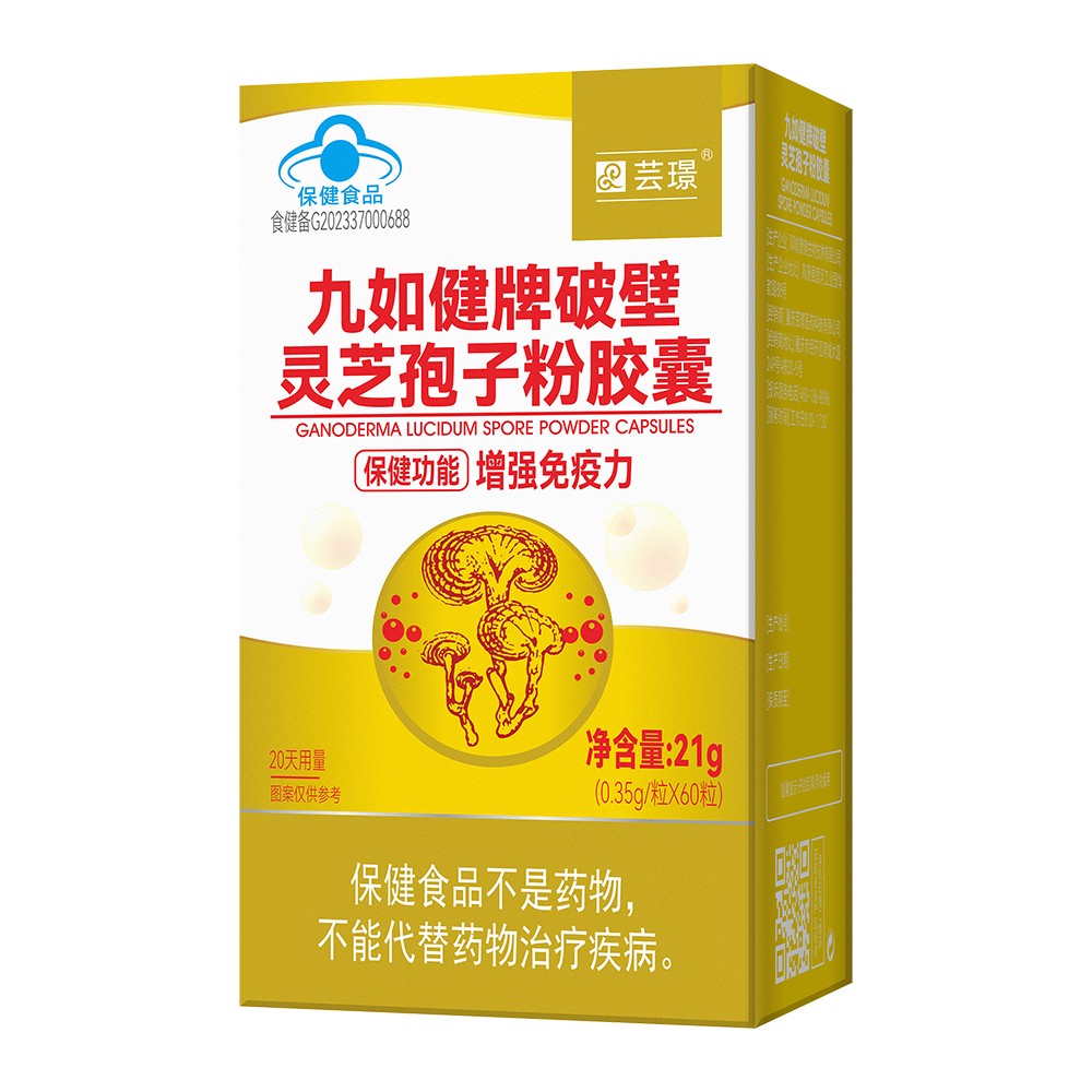 芸璟 九如健牌破壁灵芝孢子粉胶囊