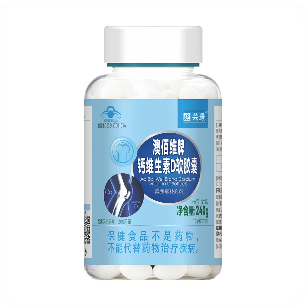  芸璟 澳佰维牌钙维生素D软胶囊
